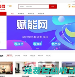 賦能網_專業培訓服務平臺