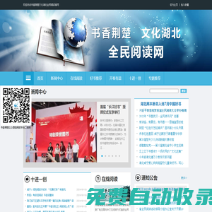 書香荊楚全民閱讀網_書香荊楚?文化湖北_湖北省全民閱讀官方網站