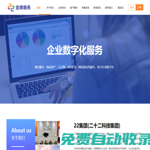 22公司-金牌服務-22集團(二十二科技集團)-VIP統一服務入口