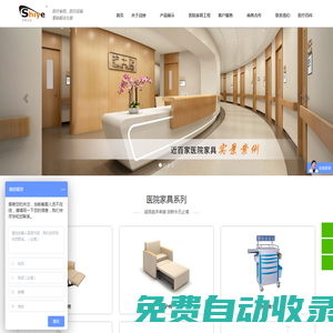 上海詩燁企業發展有限公司-上海詩燁醫用家具官網|醫療家具|醫用家具|醫院家具|醫務室家具|病床|醫用床|護理床|輸液椅|候診椅|醫用設備|醫用推車|器械柜|藥品柜|搶救車|擔架車|藥柜|西藥柜|中藥柜