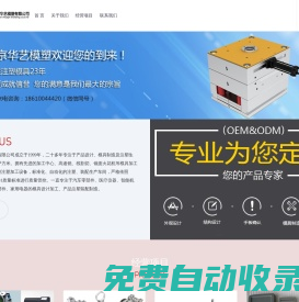 首頁-北京東方華藝模塑有限公司