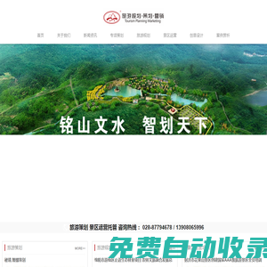 旅游策劃規(guī)劃-景區(qū)創(chuàng)A|景區(qū)運營|景區(qū)托管-成都銘智旅游策劃公司