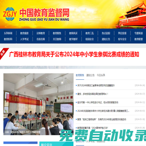 中國教育監督網-中國教育監督網