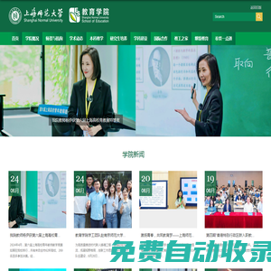 上海師范大學(xué)教育學(xué)院