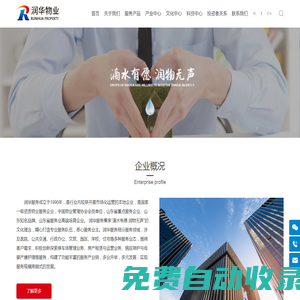 潤華生活服務集團控股有限公司
