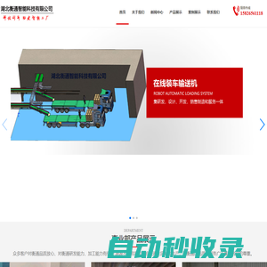 湖北衡通智能科技有限公司