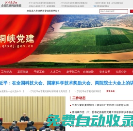 青銅峽黨建網(wǎng)