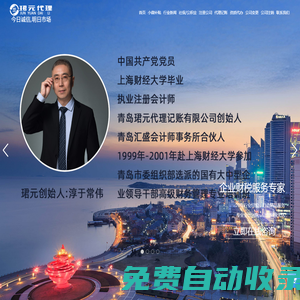 青島公司注冊|青島代理注冊公司流程及費用-青島珺元代理記賬有限公司