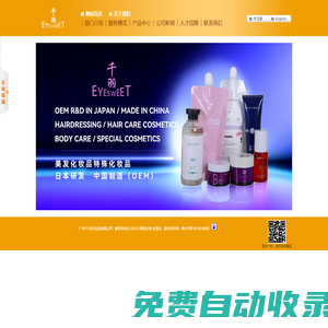 廣州千羽化妝品有限公司--千羽化妝品|化妝品委托加工|美發化妝品|特殊化妝品研究開發