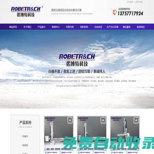 機械手_機械手廠家_伺服機械手_斜臂式機械手-浙江偌博特自動化科技有限公司