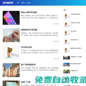 虎說新鮮事_生活 有意思！