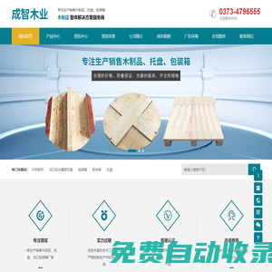 新鄉(xiāng)市成智木業(yè)制品有限公司
