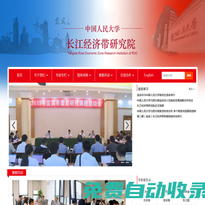 首頁_長江經濟帶研究院