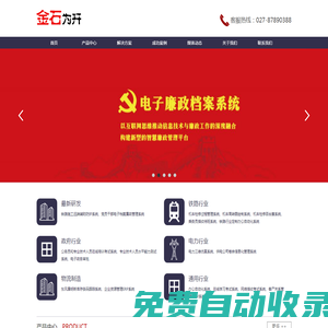 武漢市金石為開網(wǎng)絡(luò)科技有限公司