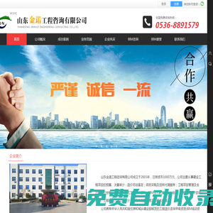 山東金諾工程咨詢有限公司