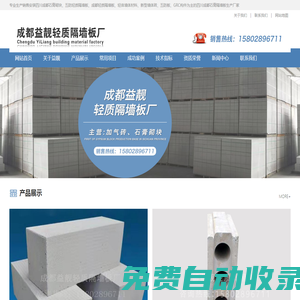 成都加氣磚塊廠_四川石膏砌塊廠家_益靚輕質石膏隔墻板批發