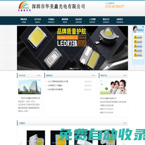 深圳市華美鑫光電有限公司