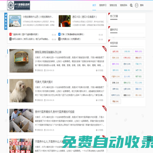 PT寵物信息網(wǎng) - 優(yōu)秀的寵物信息網(wǎng)站歡迎您