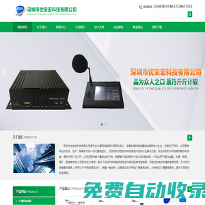 銀行ATM緊急求助對講-停車場ip對講-網絡定壓功放-優安宏科技首頁
