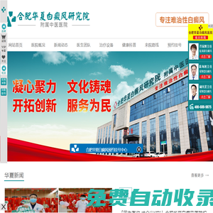 宣城治白癜風好的醫院_白斑病能治好有哪家|位置_安徽哪家治療白癜風合肥華夏滿意