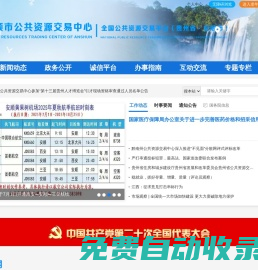 安順市公共資源交易網