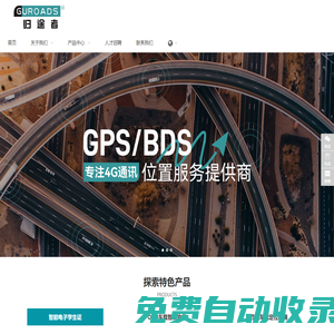 首頁-深圳市歸途科技有限公司定位平臺