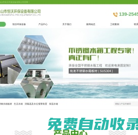 恒沃環保設備|恒沃供水|不銹鋼水箱|不銹鋼水箱廠家|304不銹鋼水箱|佛山不銹鋼水箱|最好的不銹鋼水箱
