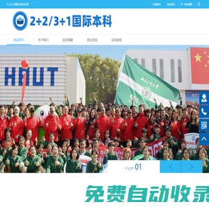 湖北工業大學國際本科_2+2國際本科|3+1國家本科|韓國國際本科|英國國際本科|新加坡留學國際本科|馬來西亞國際本科|美國底特律大學2+2項目|國際學院國際本科