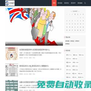 時奈移民網-一個匯集了移民的網站