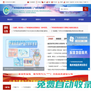 廣州市規劃和自然資源局網站
