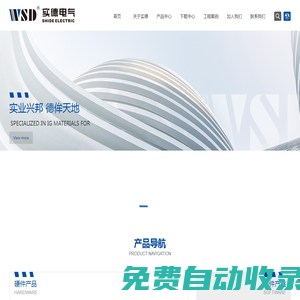 實德電氣集團有限公司