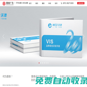 鄭州墨香VI設計公司|鄭州全案策劃VI設計公司