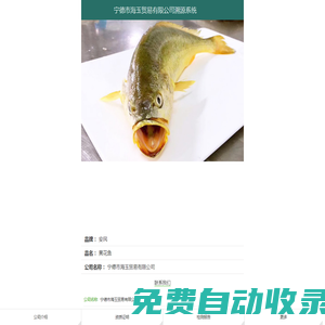 寧德市海玉貿易有限公司溯源系統