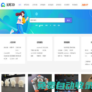 無時3D - 專業提供高質量的3D素材與模型下載