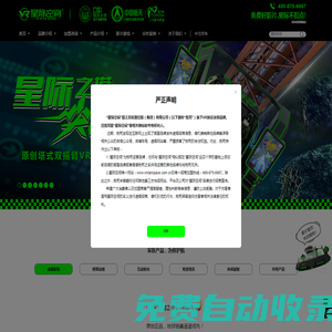 「星際空間VR」設備廠家-商場景區加盟開VR體驗館一站式服務