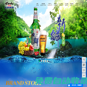 遼寧天湖啤酒有限責任公司-鮮啤酒_施泰克啤酒_卡爾爵士啤酒