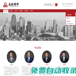 品政律師 - 品政律師|刑事辯護|中山律師|廣東品政律師事務所