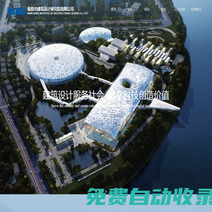 南昌市建筑設計研究院有限公司