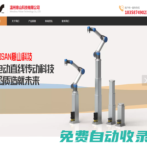 溫州意山科技有限公司