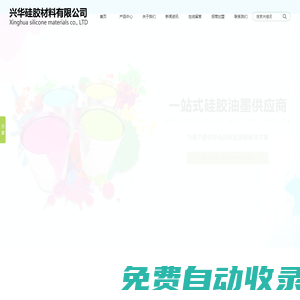 硅膠油墨_移印油墨_導電油墨-深圳市龍崗區興華硅膠材料官方網站