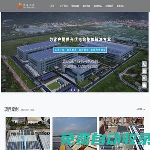 福建光伏發(fā)電,家庭光伏發(fā)電,光伏發(fā)電,廈門普尚光伏科技有限公司
