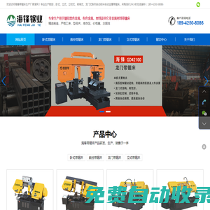 買【金屬帶鋸床】找廠家、挑型號、比價格，海鋒為您供應！