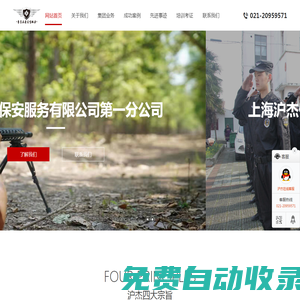 上海保安公司|上海安保服務_上海特保特衛|上海企業安保_上海滬杰保安服務第一分公司