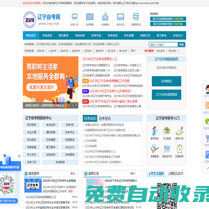 遼寧自考網(wǎng)_遼寧自學(xué)考試網(wǎng)