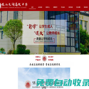 保山天潤高級中學(xué)