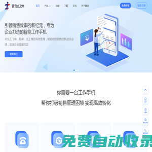 CRM管理系統_在線CRM系統軟件 - 青動時代CRM客戶管理系統