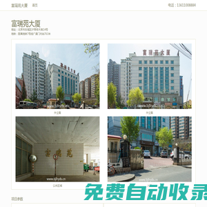富瑞苑大廈 - 首頁(yè)