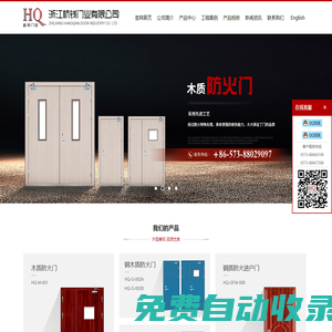 浙江杭錢門業有限公司-防火門專業生產廠家|鋼質防火門|木質防火門|實木復合門|防火門公司