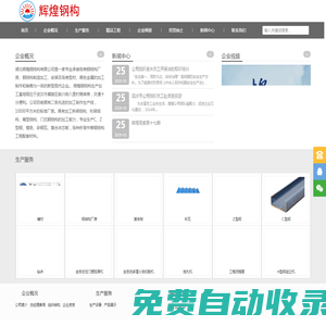 湖北輝煌鋼結構有限公司_湖北輝煌鋼結構有限公司