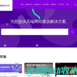 新創SEO - 企業網站優化-高端網站模板-網站開發搭建-網站運營外包公司-新創SEO